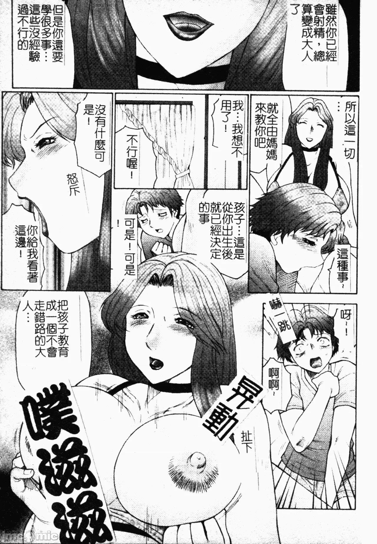 母まみれ [风船クラブ] 母まみれ [中文] 第129页