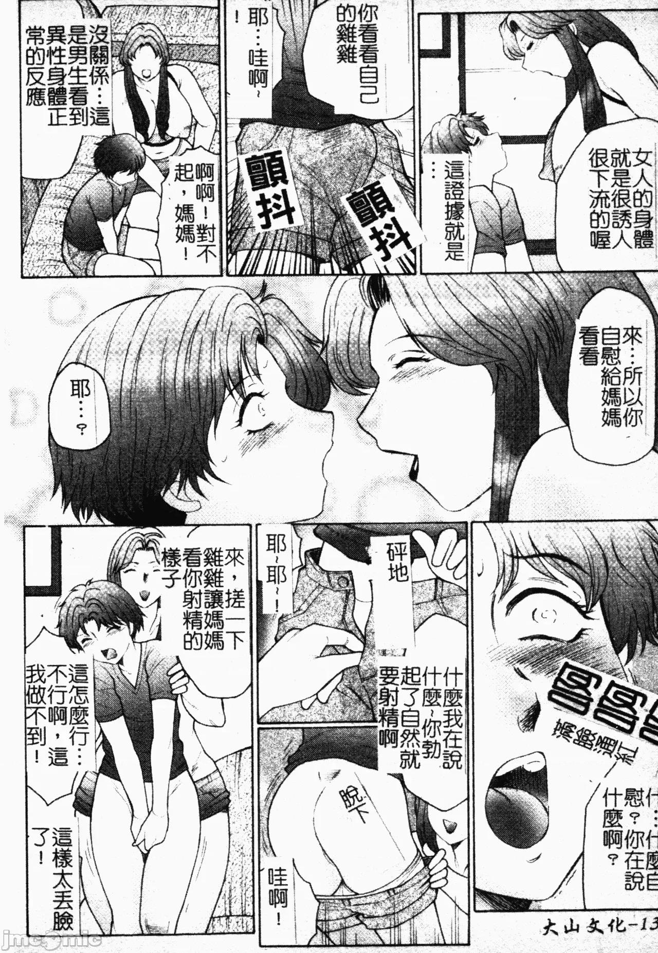母まみれ [风船クラブ] 母まみれ [中文] 第132页