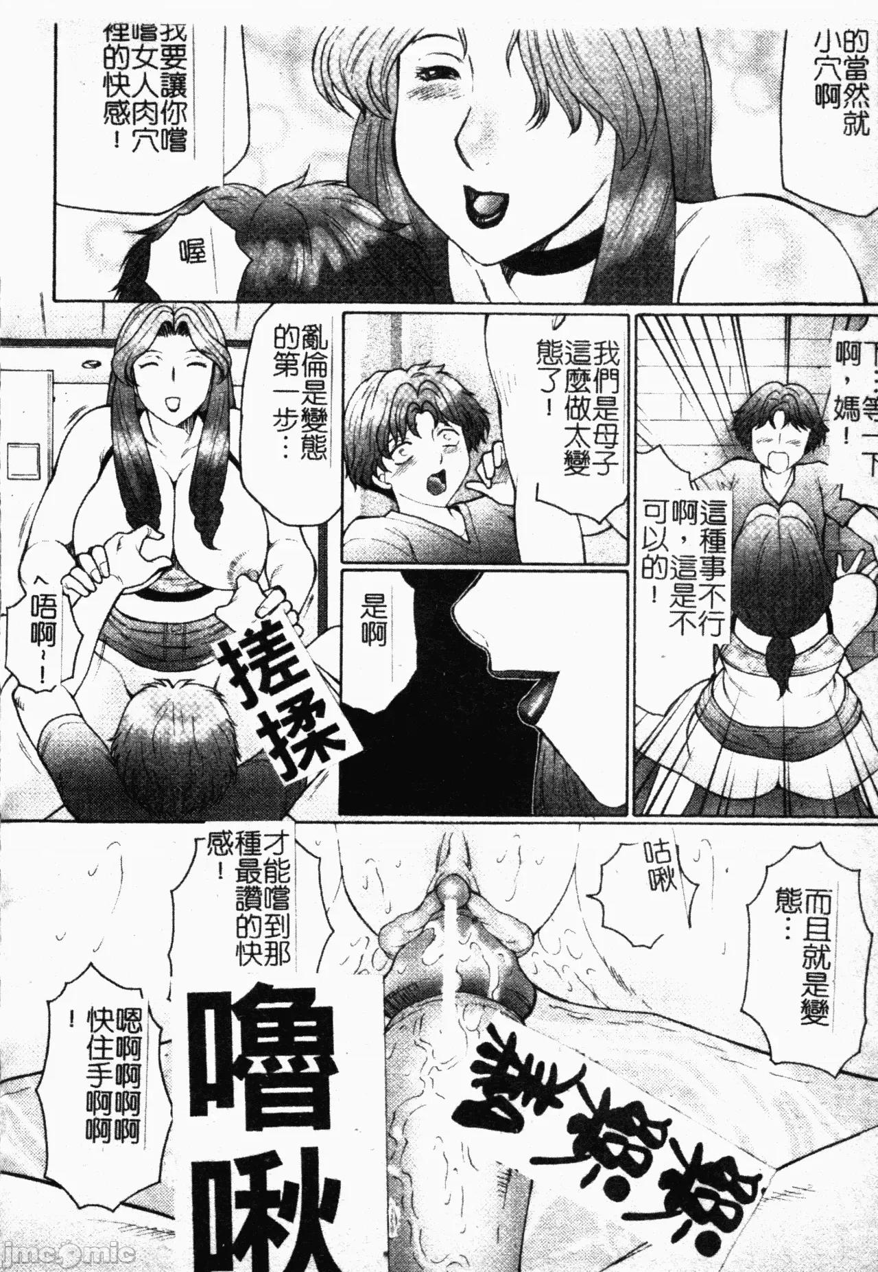母まみれ [风船クラブ] 母まみれ [中文] 第140页