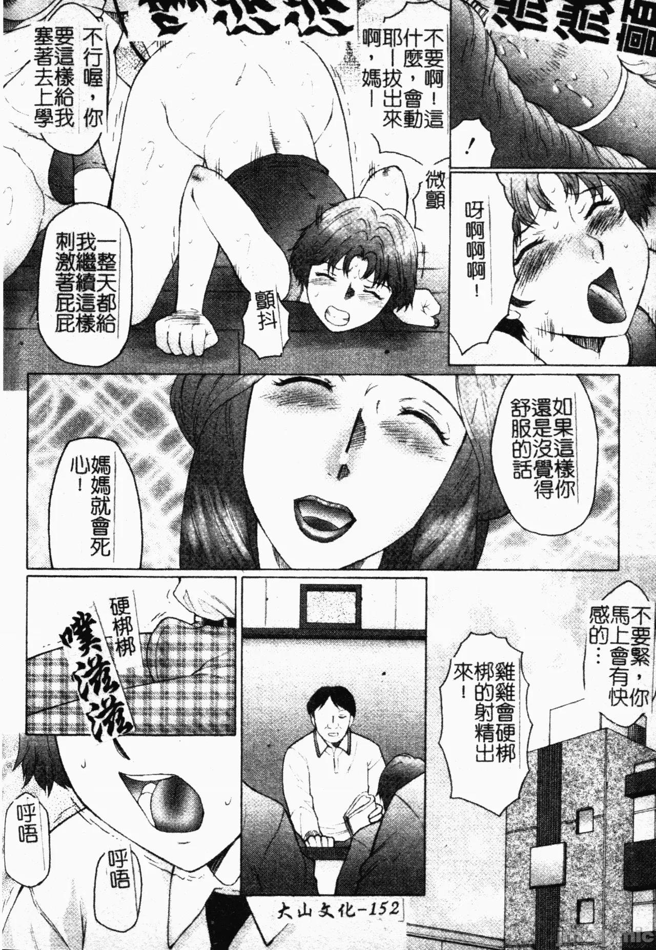 母まみれ [风船クラブ] 母まみれ [中文] 第152页