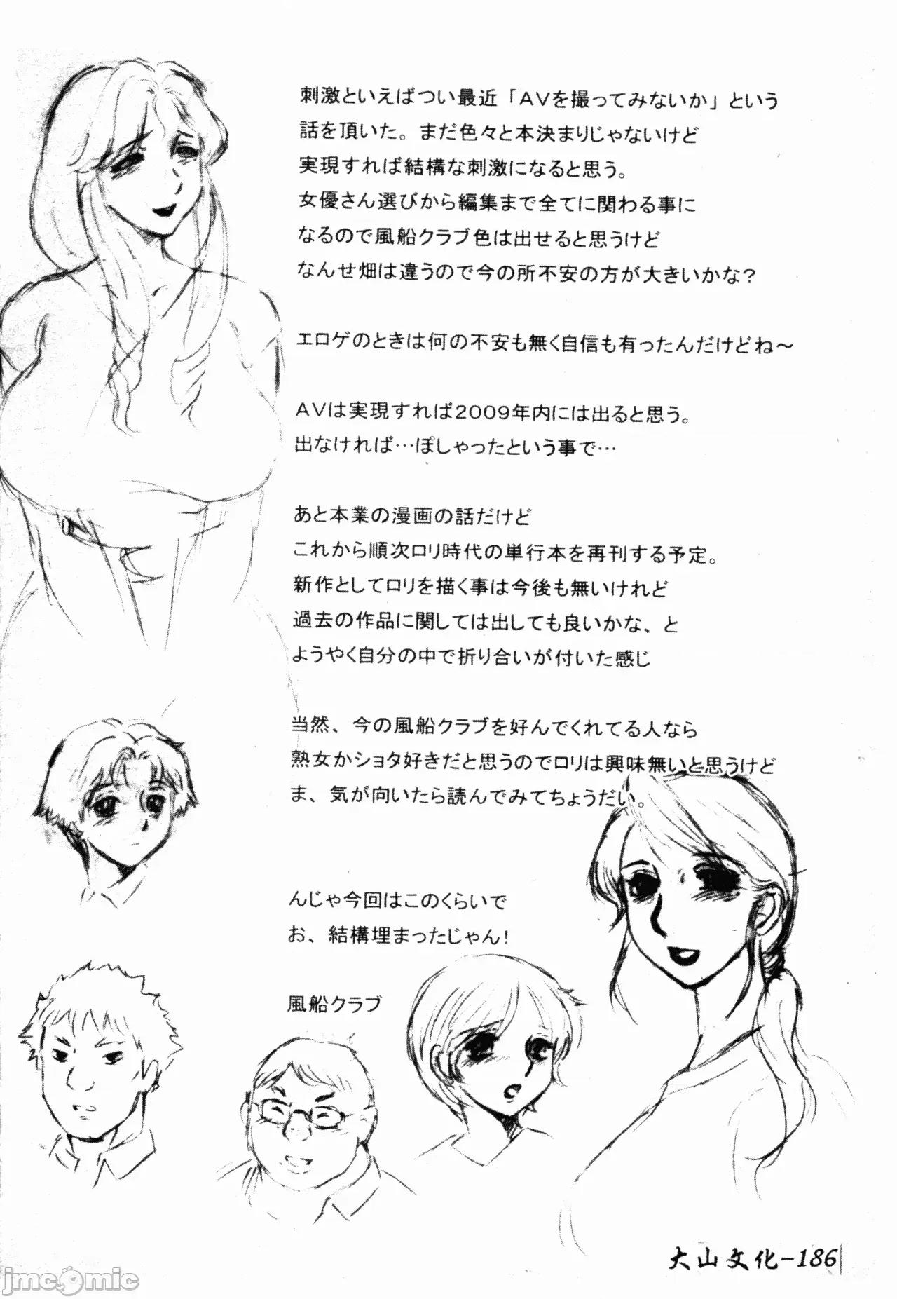 母まみれ [风船クラブ] 母まみれ [中文] 第182页