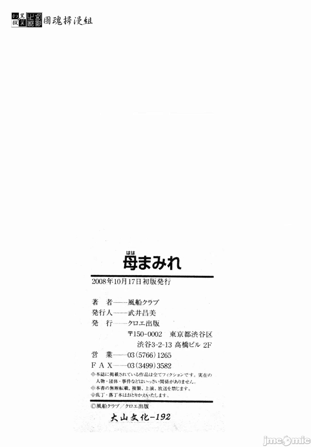 母まみれ [风船クラブ] 母まみれ [中文] 第184页