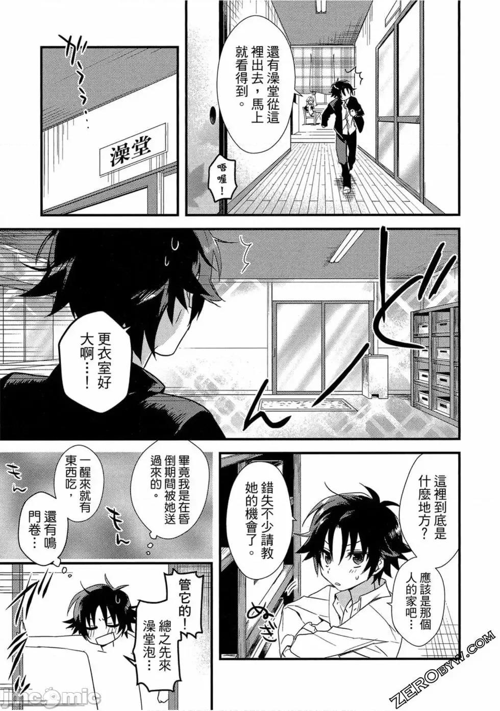 女神宿舍的宿管君 女神宿舍的宿管君 / 女神宿舍的管理员 [御之萌漫屋][日野行望] 女神寮の寮母くん 第10页