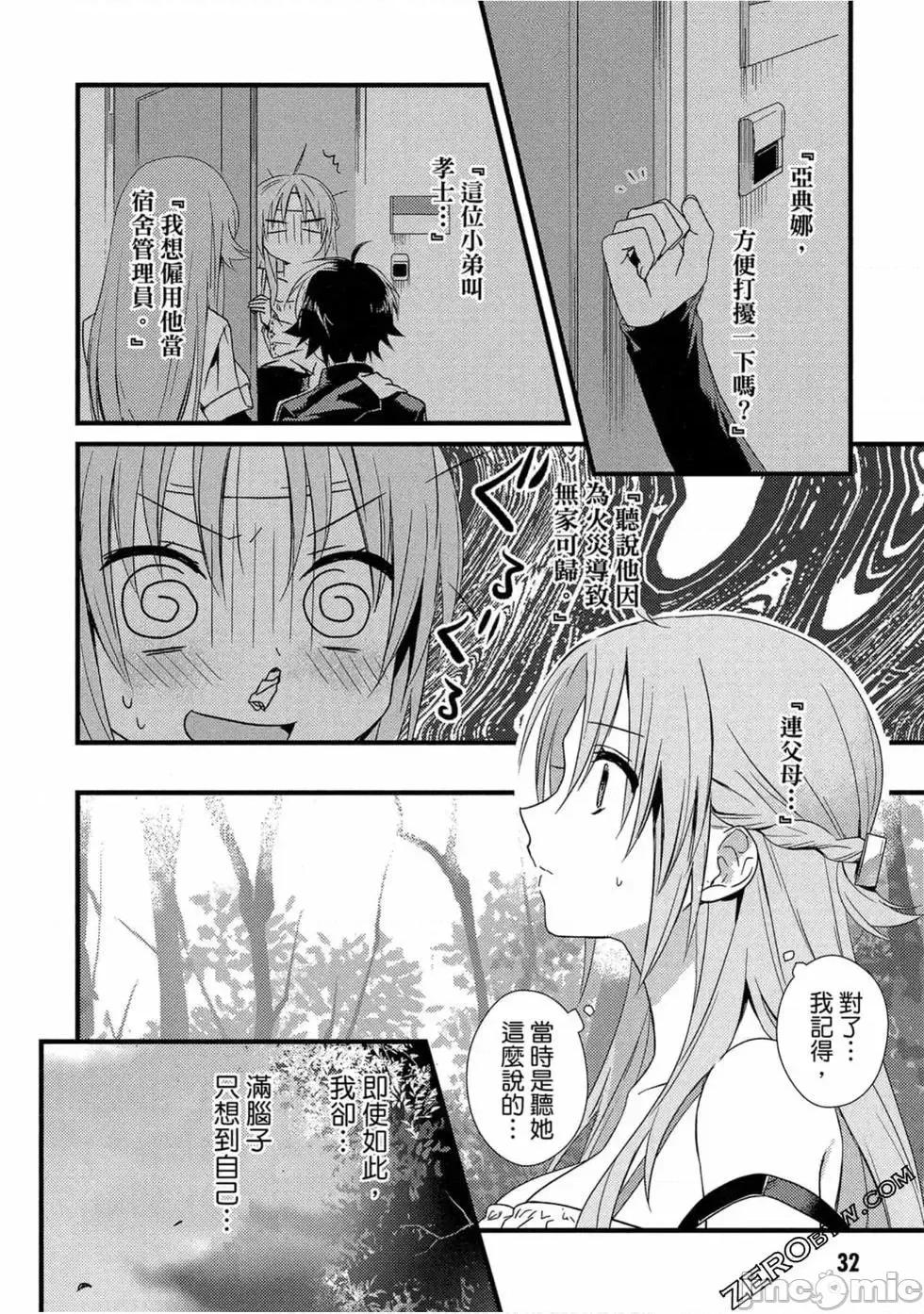 女神宿舍的宿管君 女神宿舍的宿管君 / 女神宿舍的管理员 [御之萌漫屋][日野行望] 女神寮の寮母くん 第33页