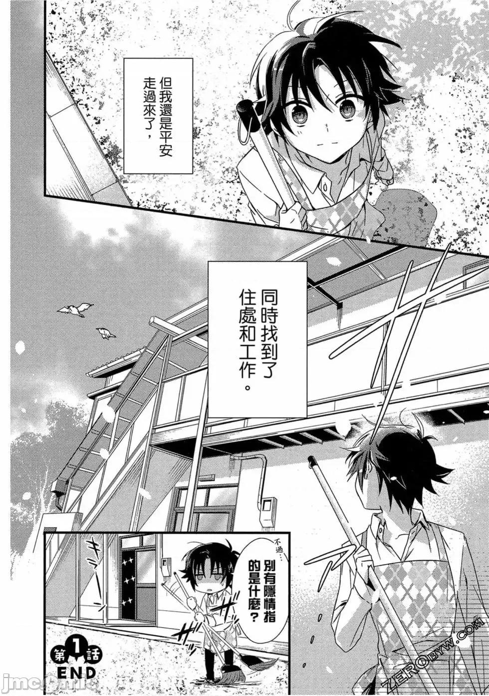 女神宿舍的宿管君 女神宿舍的宿管君 / 女神宿舍的管理员 [御之萌漫屋][日野行望] 女神寮の寮母くん 第41页