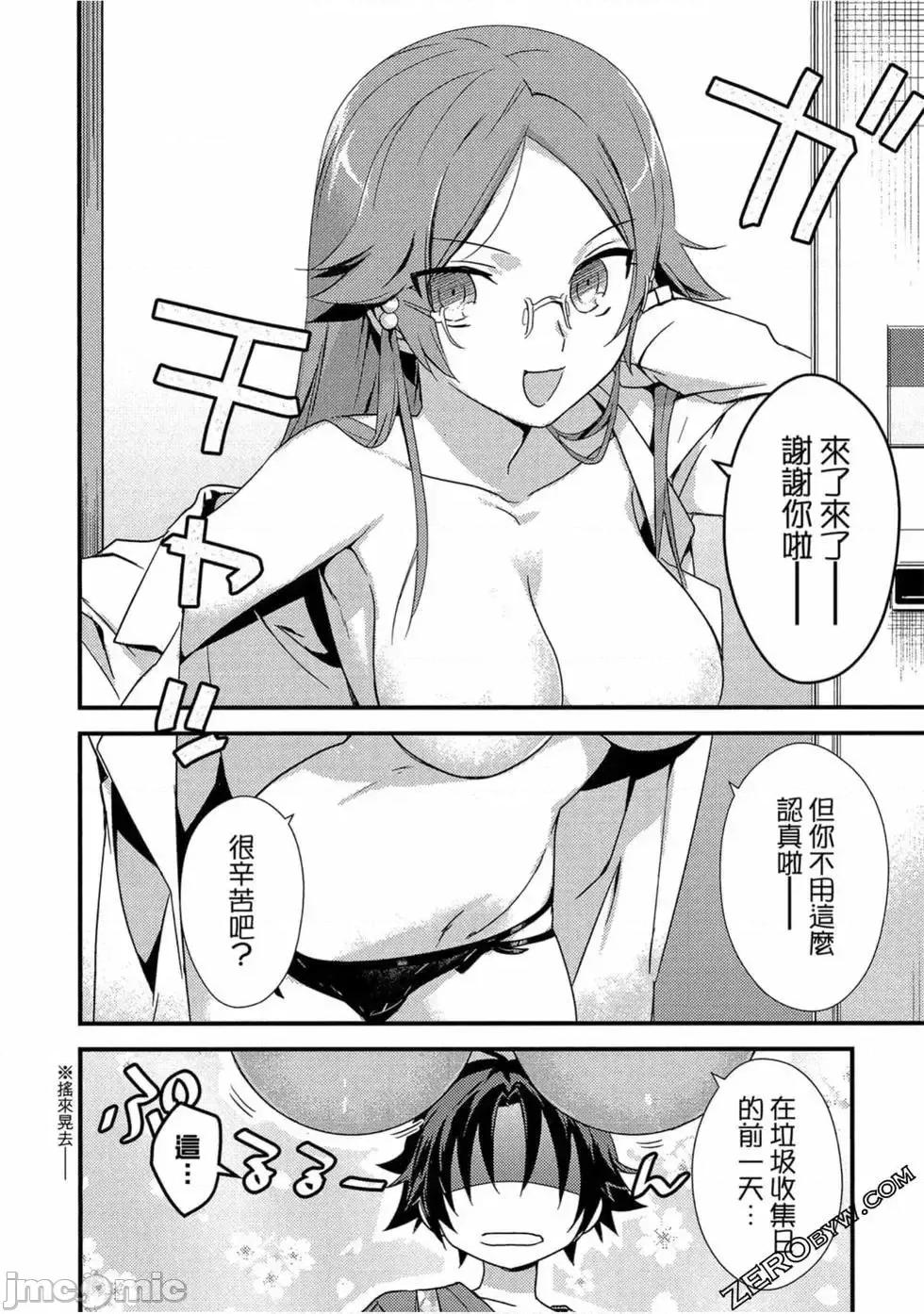 女神宿舍的宿管君 女神宿舍的宿管君 / 女神宿舍的管理员 [御之萌漫屋][日野行望] 女神寮の寮母くん 第45页