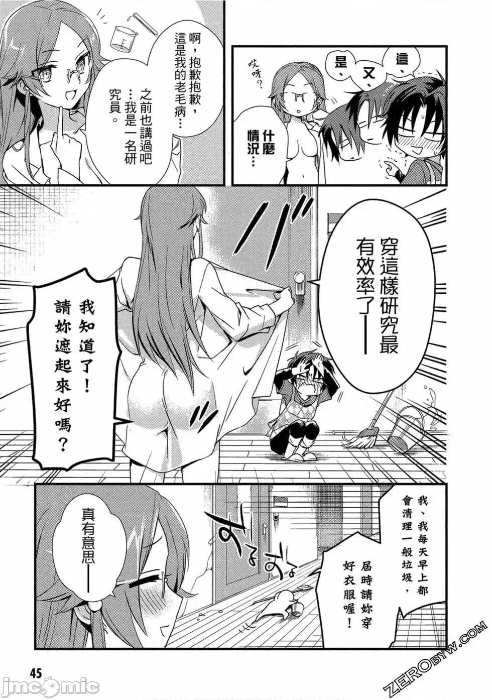 女神宿舍的宿管君 女神宿舍的宿管君 / 女神宿舍的管理员 [御之萌漫屋][日野行望] 女神寮の寮母くん 第46页