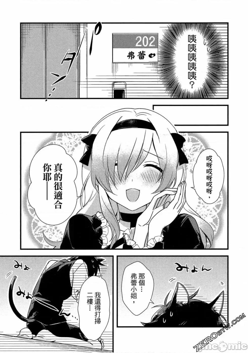 女神宿舍的宿管君 女神宿舍的宿管君 / 女神宿舍的管理员 [御之萌漫屋][日野行望] 女神寮の寮母くん 第48页
