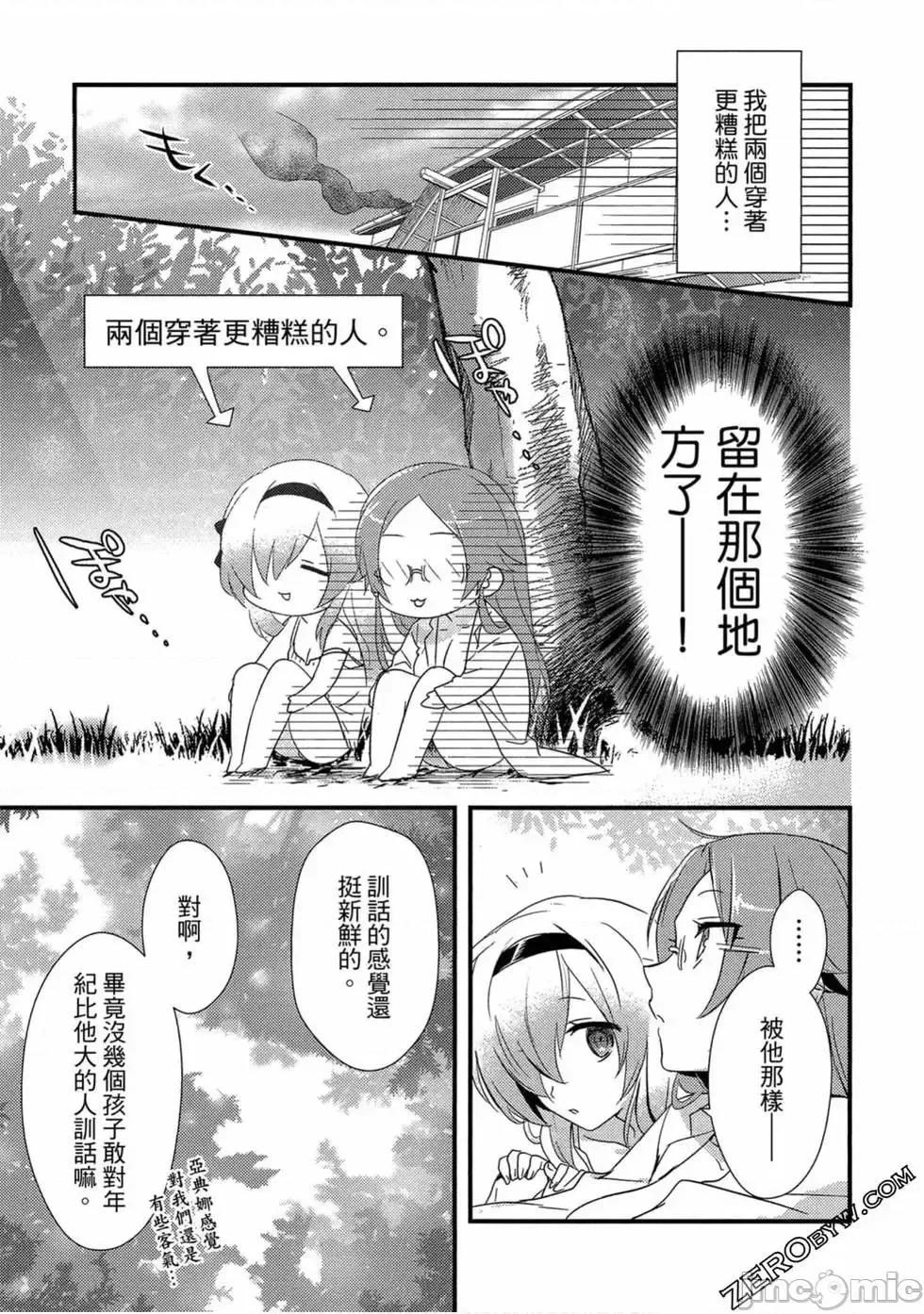 女神宿舍的宿管君 女神宿舍的宿管君 / 女神宿舍的管理员 [御之萌漫屋][日野行望] 女神寮の寮母くん 第60页
