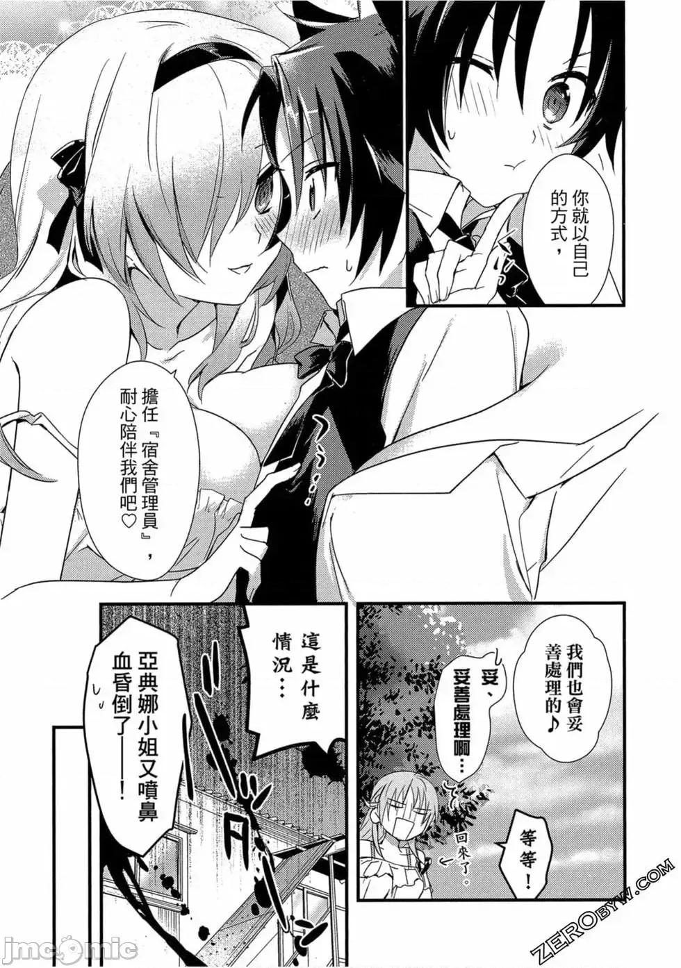 女神宿舍的宿管君 女神宿舍的宿管君 / 女神宿舍的管理员 [御之萌漫屋][日野行望] 女神寮の寮母くん 第64页