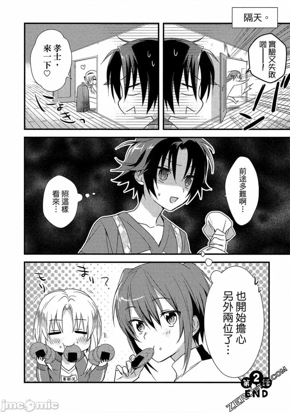 女神宿舍的宿管君 女神宿舍的宿管君 / 女神宿舍的管理员 [御之萌漫屋][日野行望] 女神寮の寮母くん 第65页