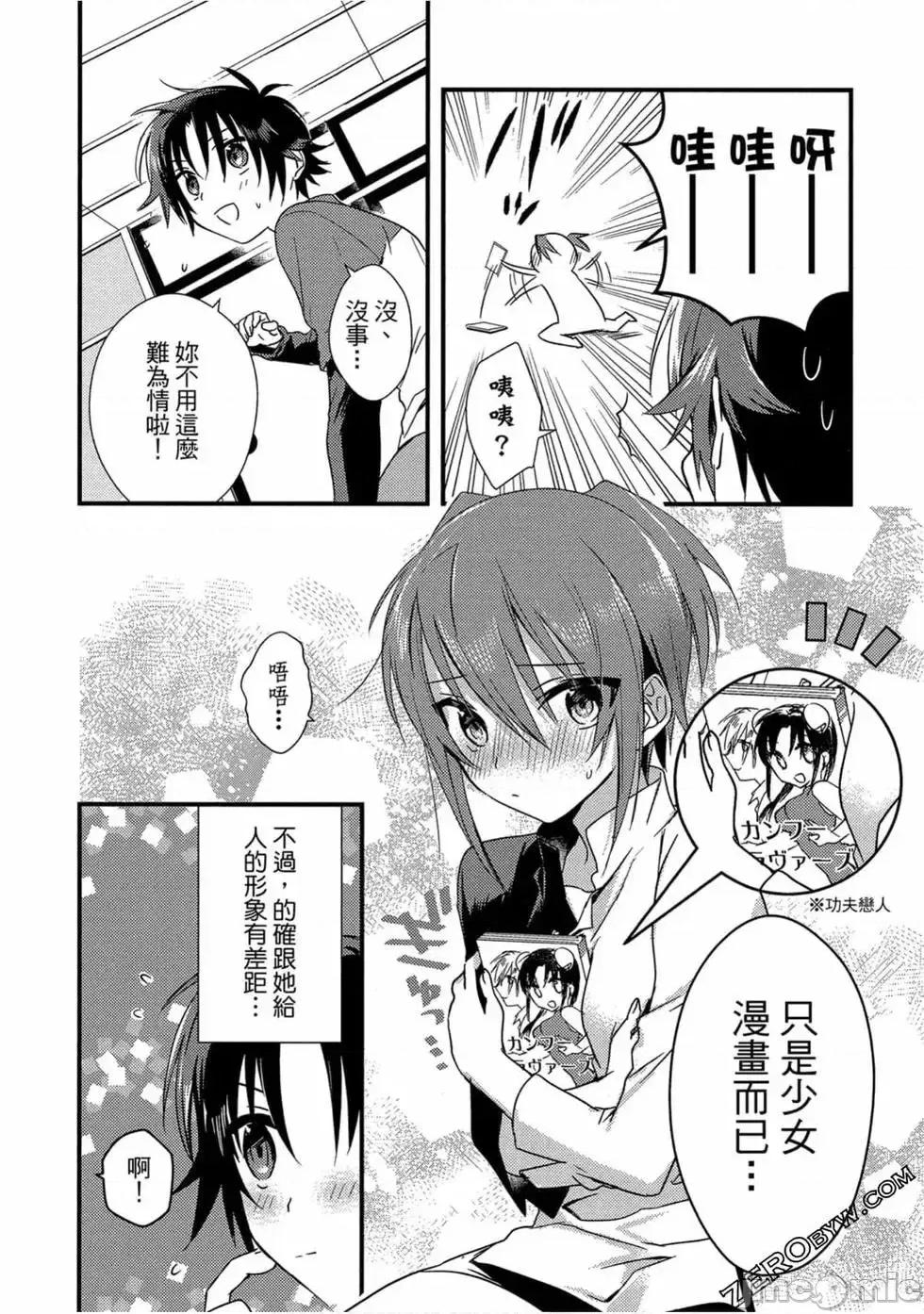 女神宿舍的宿管君 女神宿舍的宿管君 / 女神宿舍的管理员 [御之萌漫屋][日野行望] 女神寮の寮母くん 第75页