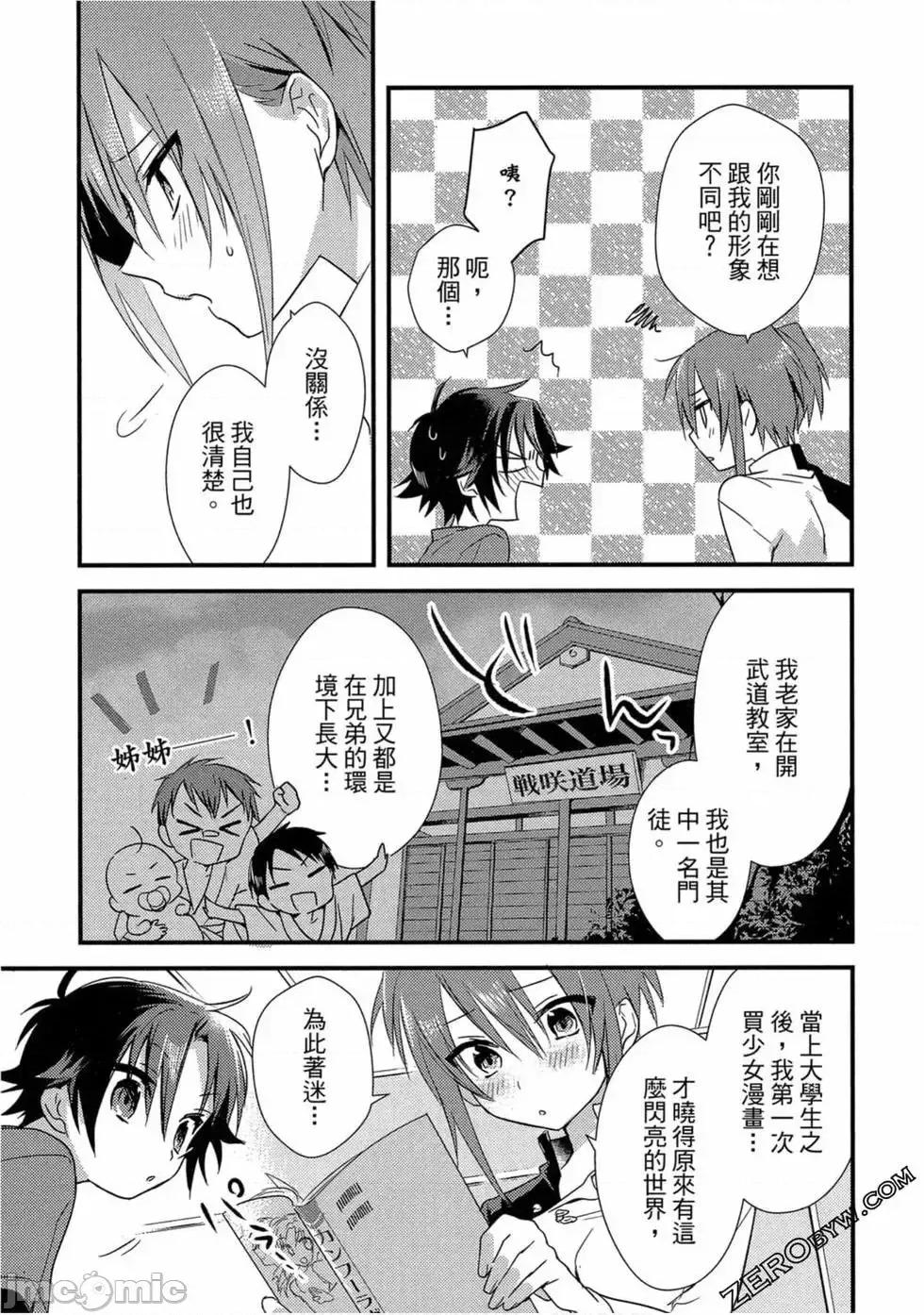 女神宿舍的宿管君 女神宿舍的宿管君 / 女神宿舍的管理员 [御之萌漫屋][日野行望] 女神寮の寮母くん 第76页