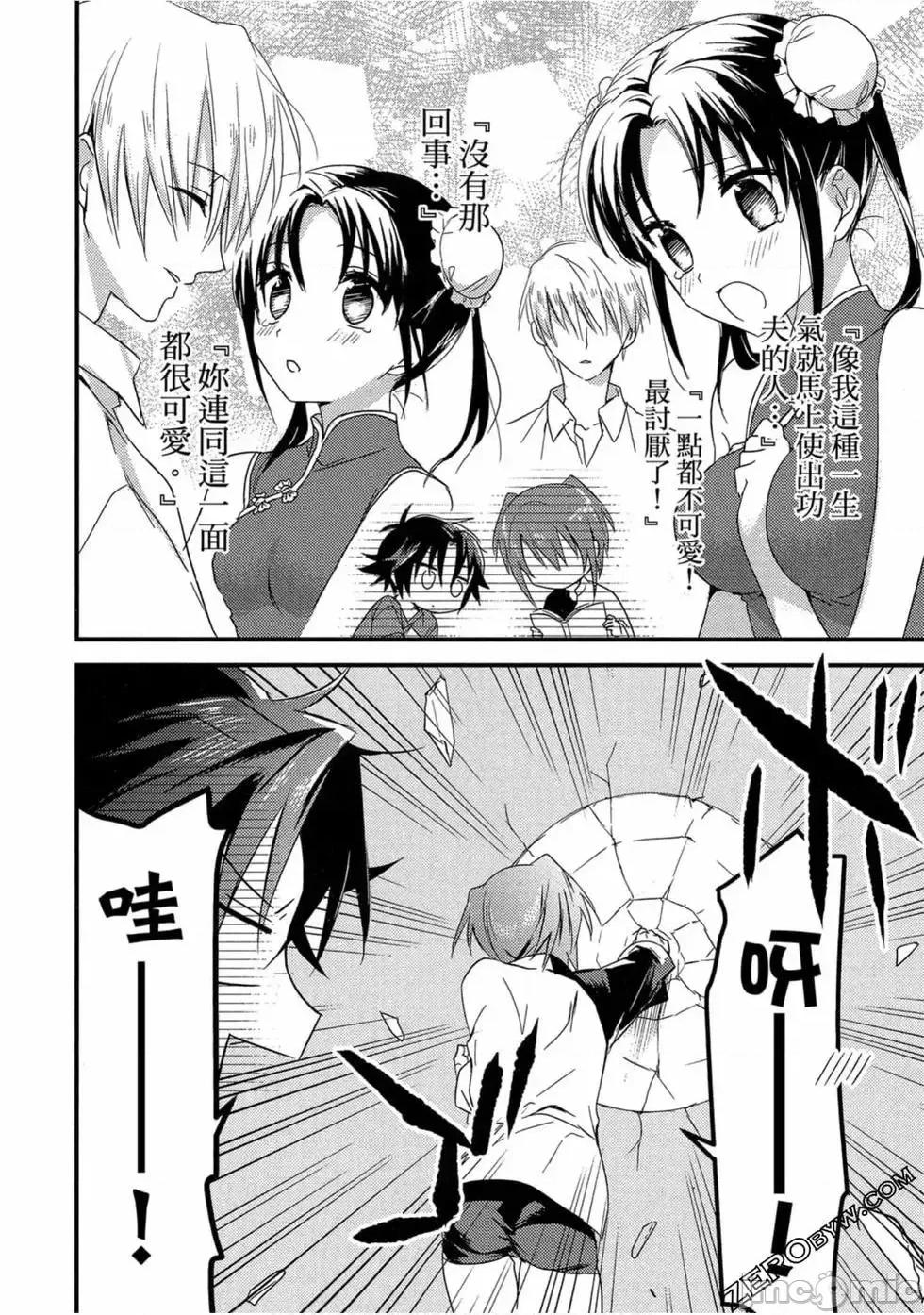 女神宿舍的宿管君 女神宿舍的宿管君 / 女神宿舍的管理员 [御之萌漫屋][日野行望] 女神寮の寮母くん 第77页