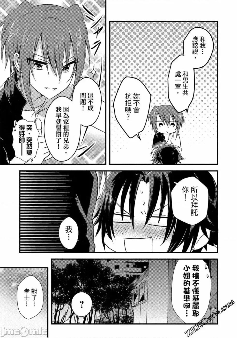 女神宿舍的宿管君 女神宿舍的宿管君 / 女神宿舍的管理员 [御之萌漫屋][日野行望] 女神寮の寮母くん 第80页