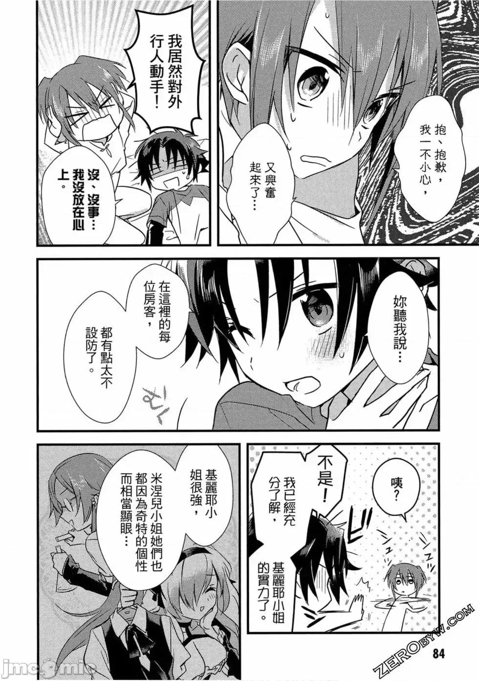 女神宿舍的宿管君 女神宿舍的宿管君 / 女神宿舍的管理员 [御之萌漫屋][日野行望] 女神寮の寮母くん 第85页