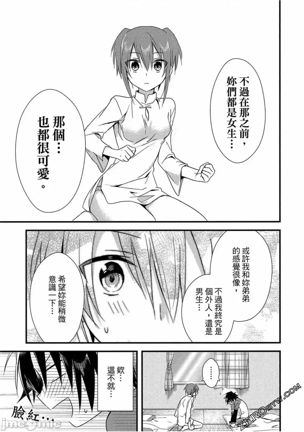 女神宿舍的宿管君 女神宿舍的宿管君 / 女神宿舍的管理员 [御之萌漫屋][日野行望] 女神寮の寮母くん 第86页