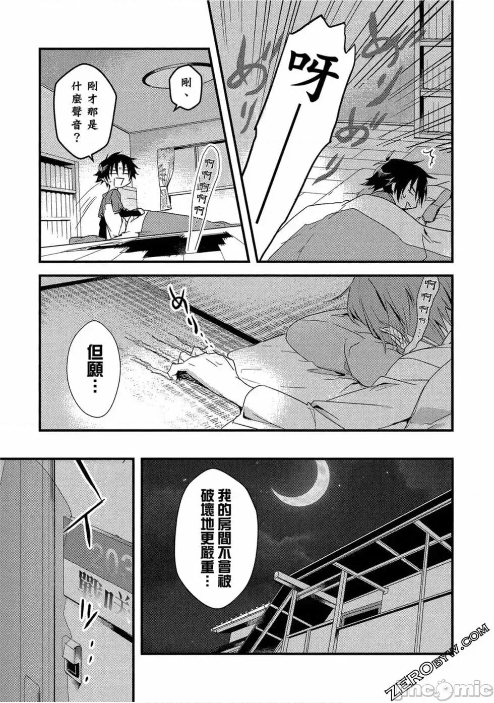 女神宿舍的宿管君 女神宿舍的宿管君 / 女神宿舍的管理员 [御之萌漫屋][日野行望] 女神寮の寮母くん 第90页