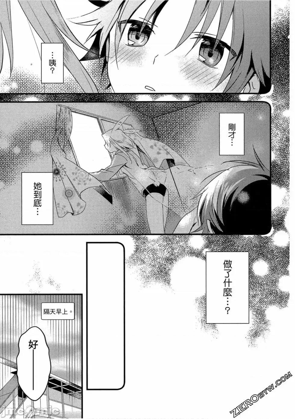 女神宿舍的宿管君 女神宿舍的宿管君 / 女神宿舍的管理员 [御之萌漫屋][日野行望] 女神寮の寮母くん 第96页