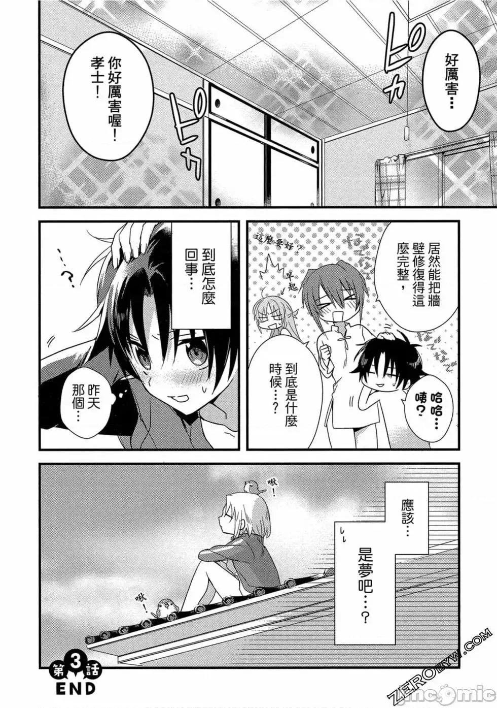 女神宿舍的宿管君 女神宿舍的宿管君 / 女神宿舍的管理员 [御之萌漫屋][日野行望] 女神寮の寮母くん 第97页