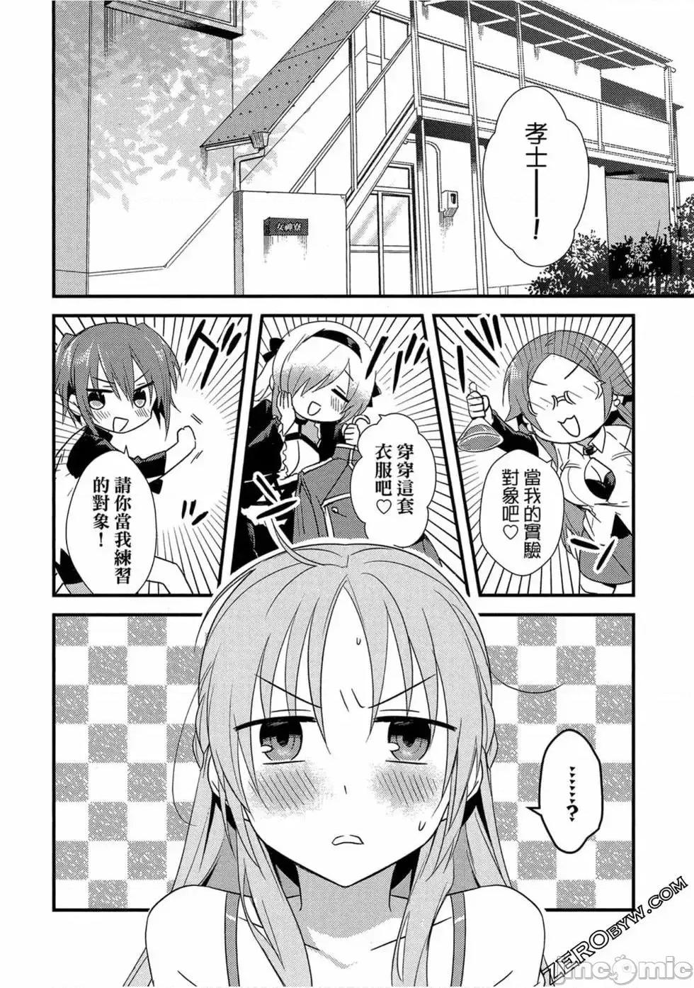 女神宿舍的宿管君 女神宿舍的宿管君 / 女神宿舍的管理员 [御之萌漫屋][日野行望] 女神寮の寮母くん 第99页