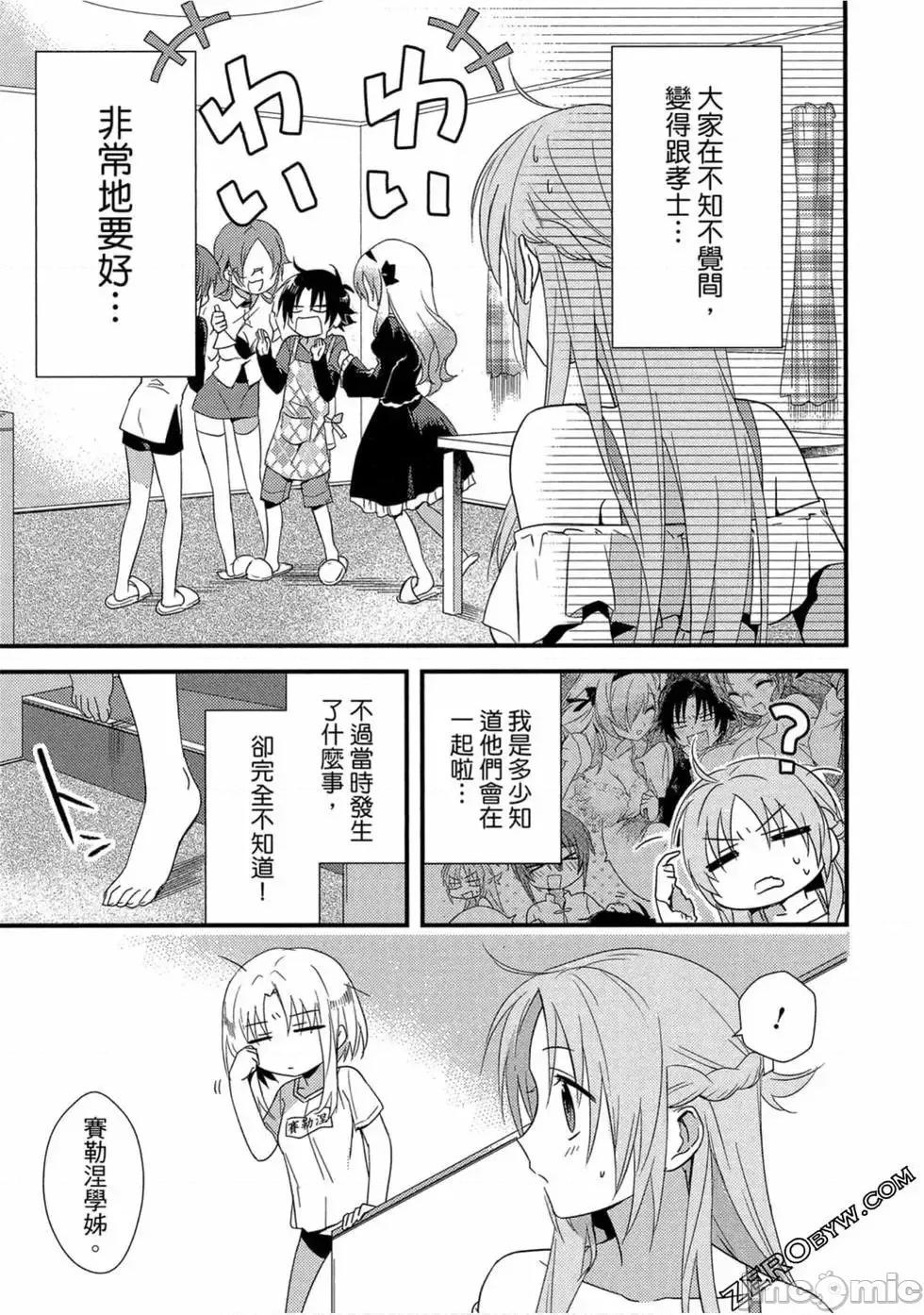 女神宿舍的宿管君 女神宿舍的宿管君 / 女神宿舍的管理员 [御之萌漫屋][日野行望] 女神寮の寮母くん 第100页