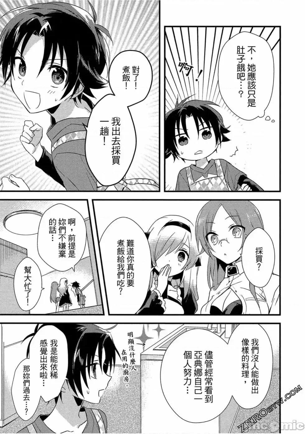 女神宿舍的宿管君 女神宿舍的宿管君 / 女神宿舍的管理员 [御之萌漫屋][日野行望] 女神寮の寮母くん 第102页