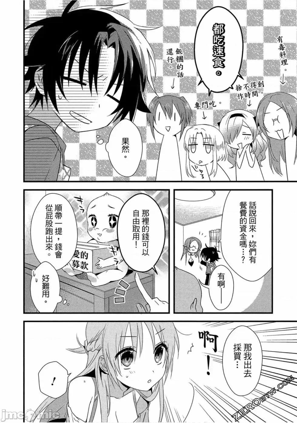 女神宿舍的宿管君 女神宿舍的宿管君 / 女神宿舍的管理员 [御之萌漫屋][日野行望] 女神寮の寮母くん 第103页