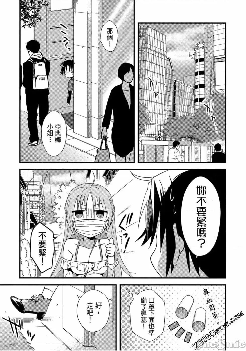 女神宿舍的宿管君 女神宿舍的宿管君 / 女神宿舍的管理员 [御之萌漫屋][日野行望] 女神寮の寮母くん 第108页