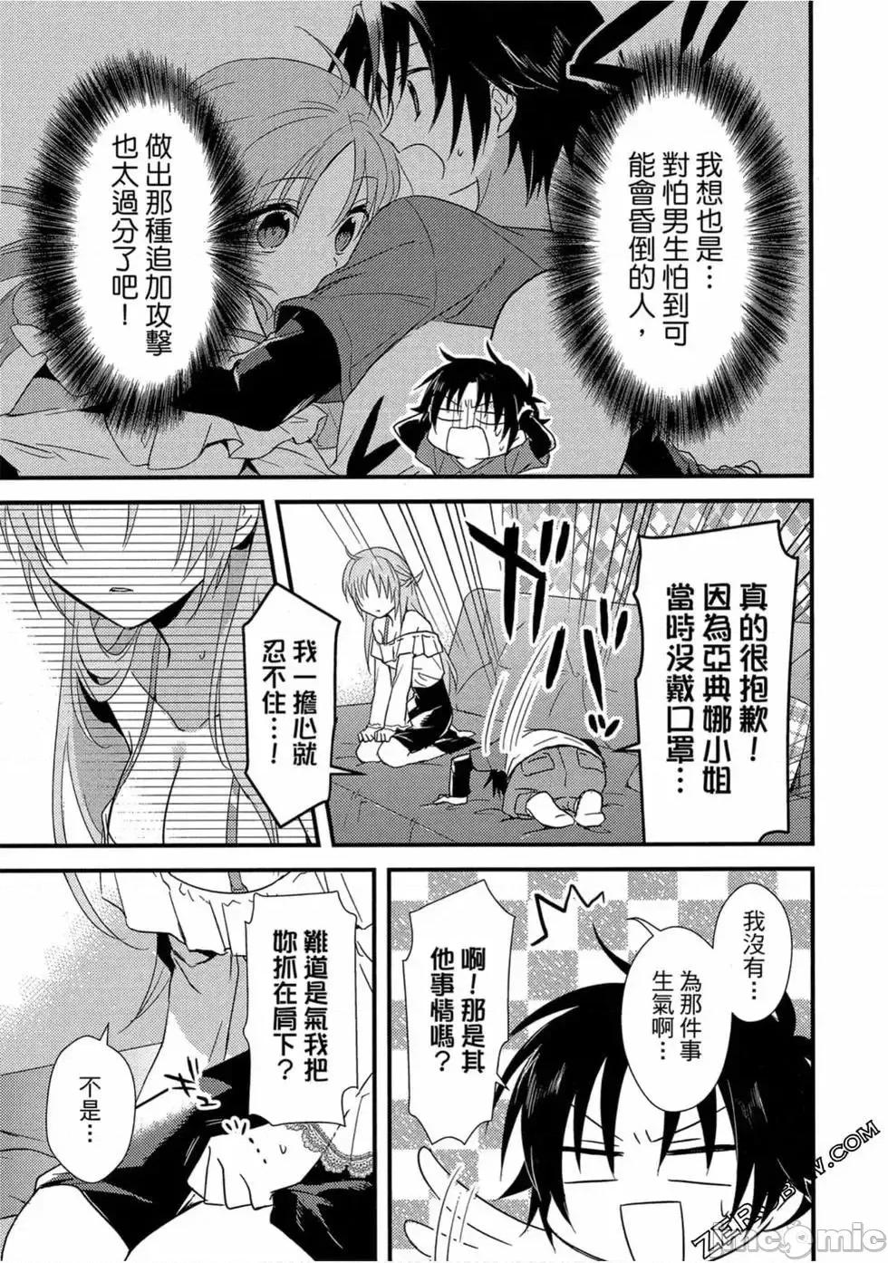 女神宿舍的宿管君 女神宿舍的宿管君 / 女神宿舍的管理员 [御之萌漫屋][日野行望] 女神寮の寮母くん 第120页