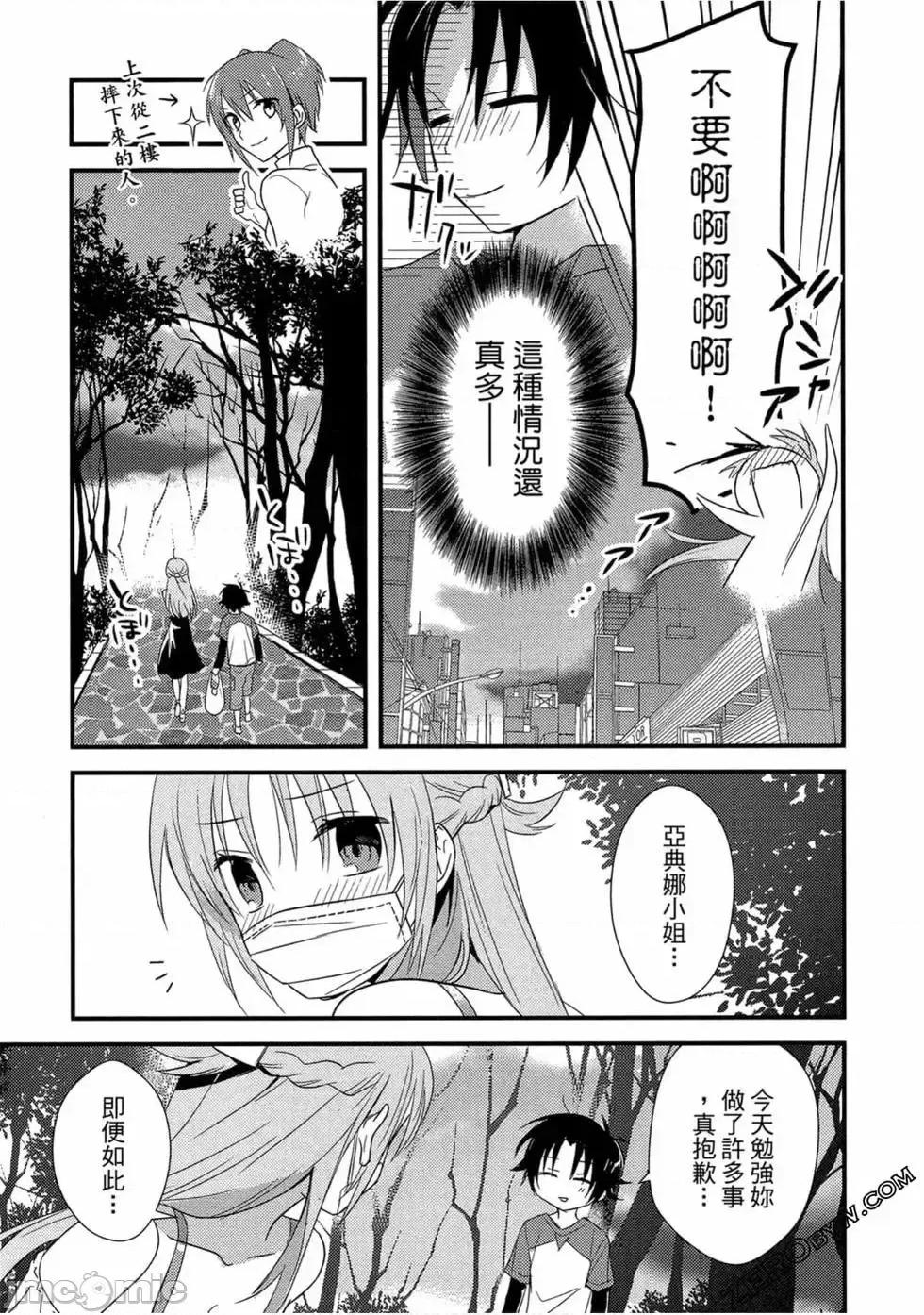 女神宿舍的宿管君 女神宿舍的宿管君 / 女神宿舍的管理员 [御之萌漫屋][日野行望] 女神寮の寮母くん 第128页