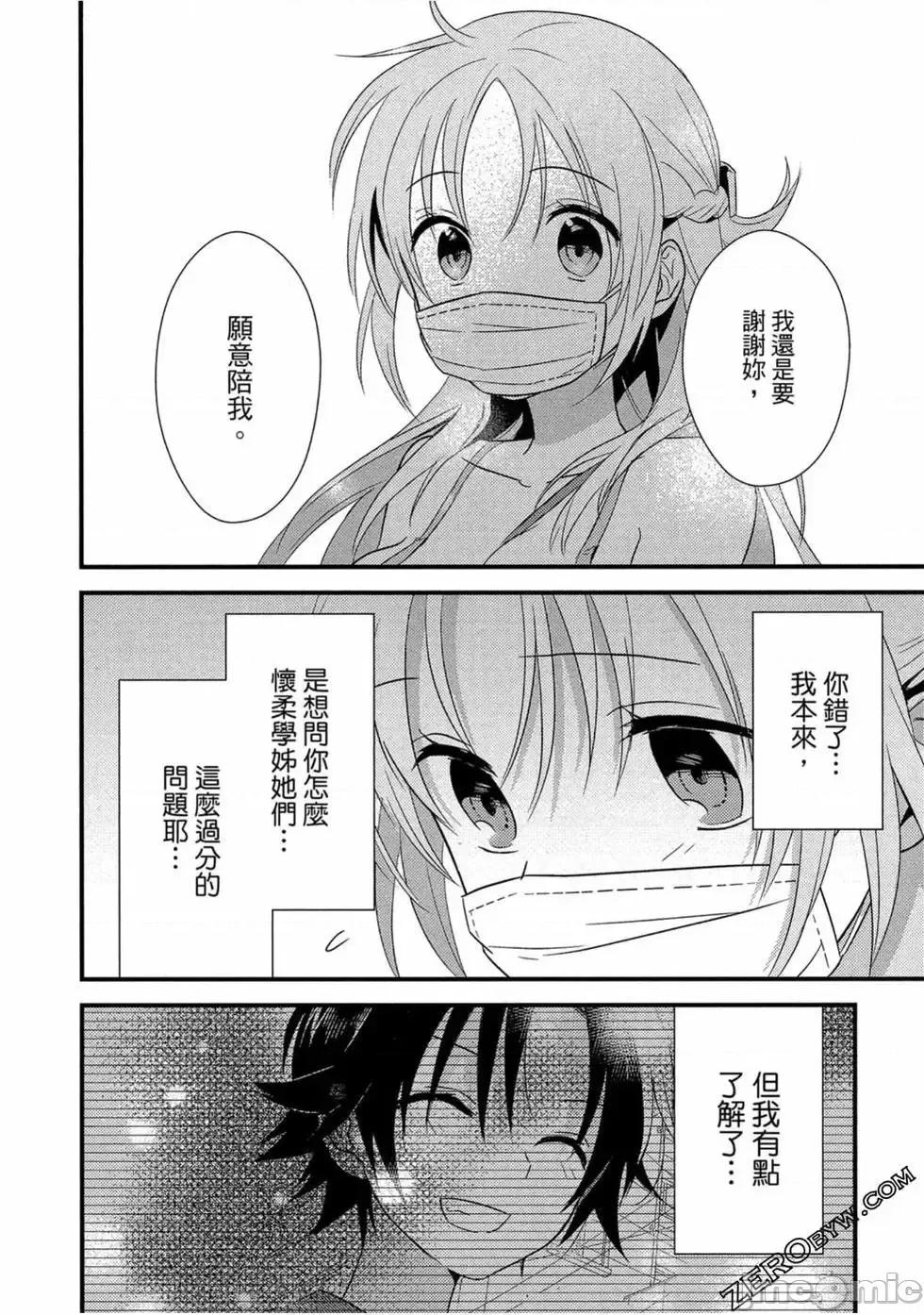 女神宿舍的宿管君 女神宿舍的宿管君 / 女神宿舍的管理员 [御之萌漫屋][日野行望] 女神寮の寮母くん 第129页