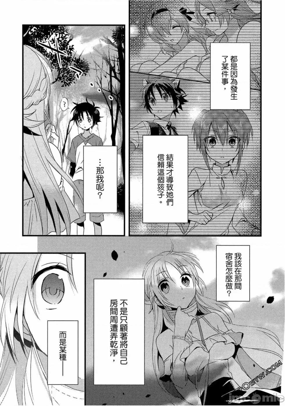 女神宿舍的宿管君 女神宿舍的宿管君 / 女神宿舍的管理员 [御之萌漫屋][日野行望] 女神寮の寮母くん 第130页