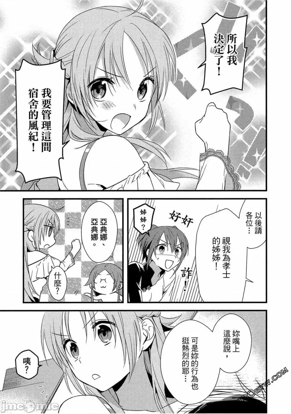 女神宿舍的宿管君 女神宿舍的宿管君 / 女神宿舍的管理员 [御之萌漫屋][日野行望] 女神寮の寮母くん 第136页