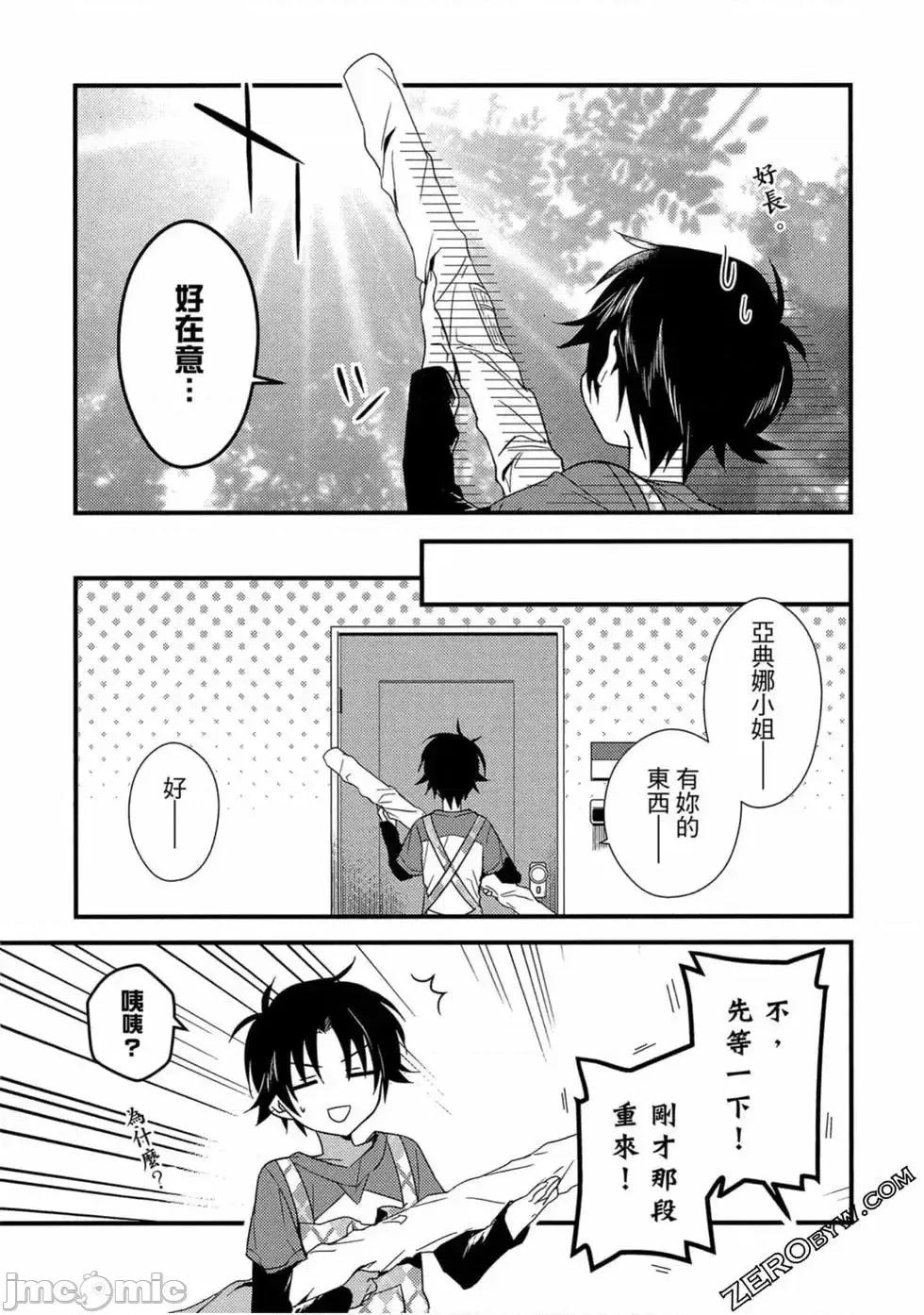 女神宿舍的宿管君 女神宿舍的宿管君 / 女神宿舍的管理员 [御之萌漫屋][日野行望] 女神寮の寮母くん 第140页
