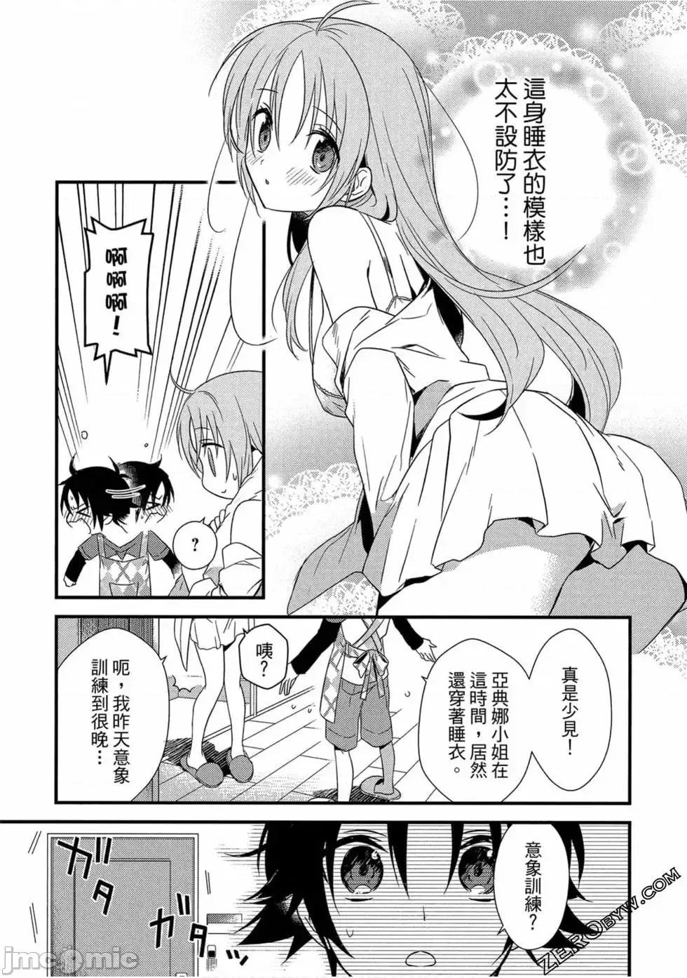 女神宿舍的宿管君 女神宿舍的宿管君 / 女神宿舍的管理员 [御之萌漫屋][日野行望] 女神寮の寮母くん 第144页