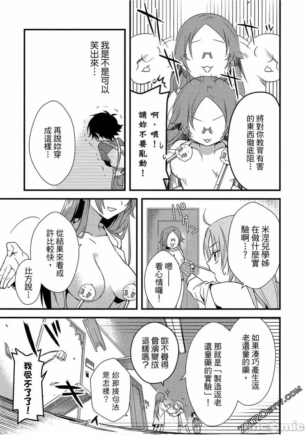女神宿舍的宿管君 女神宿舍的宿管君 / 女神宿舍的管理员 [御之萌漫屋][日野行望] 女神寮の寮母くん 第148页