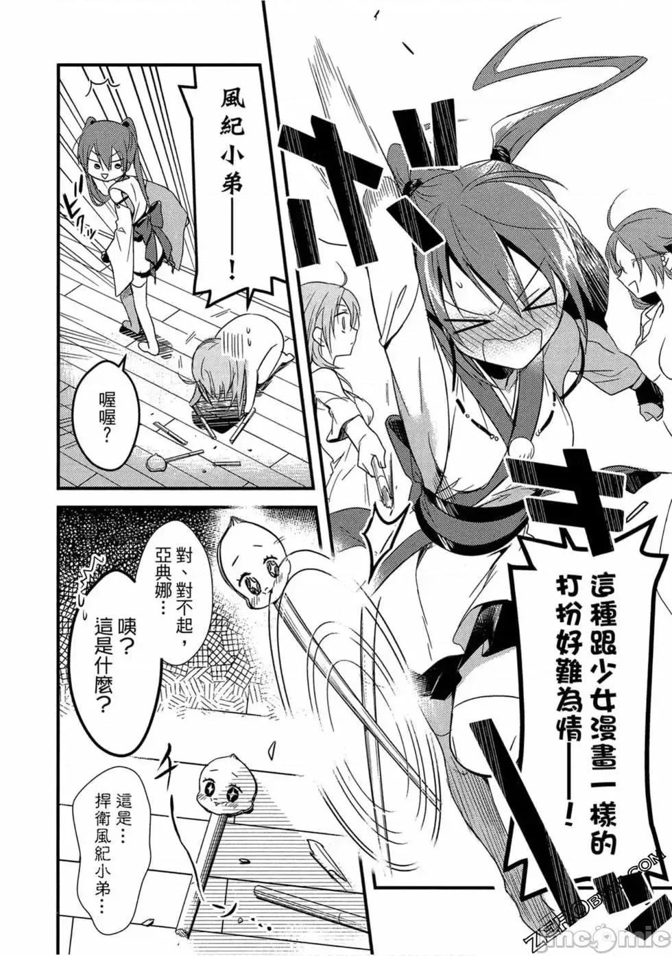 女神宿舍的宿管君 女神宿舍的宿管君 / 女神宿舍的管理员 [御之萌漫屋][日野行望] 女神寮の寮母くん 第149页