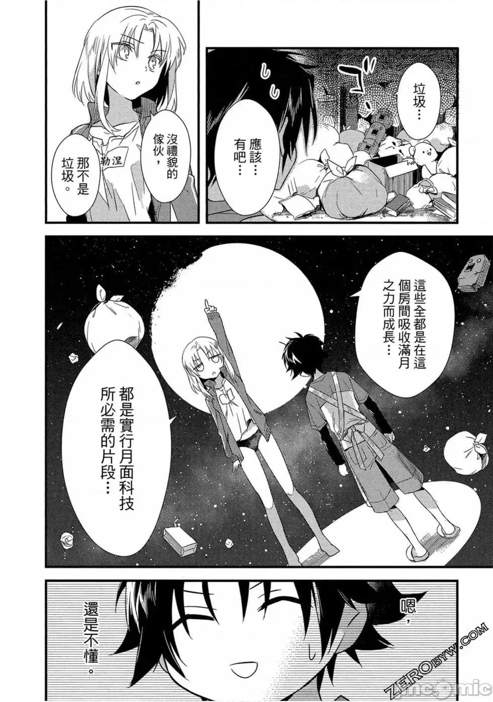 女神宿舍的宿管君 女神宿舍的宿管君 / 女神宿舍的管理员 [御之萌漫屋][日野行望] 女神寮の寮母くん 第159页