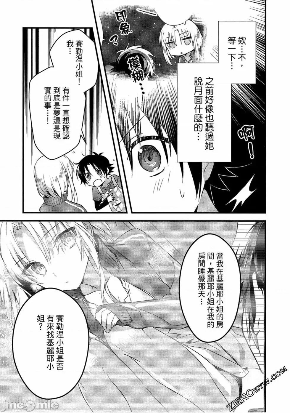 女神宿舍的宿管君 女神宿舍的宿管君 / 女神宿舍的管理员 [御之萌漫屋][日野行望] 女神寮の寮母くん 第160页
