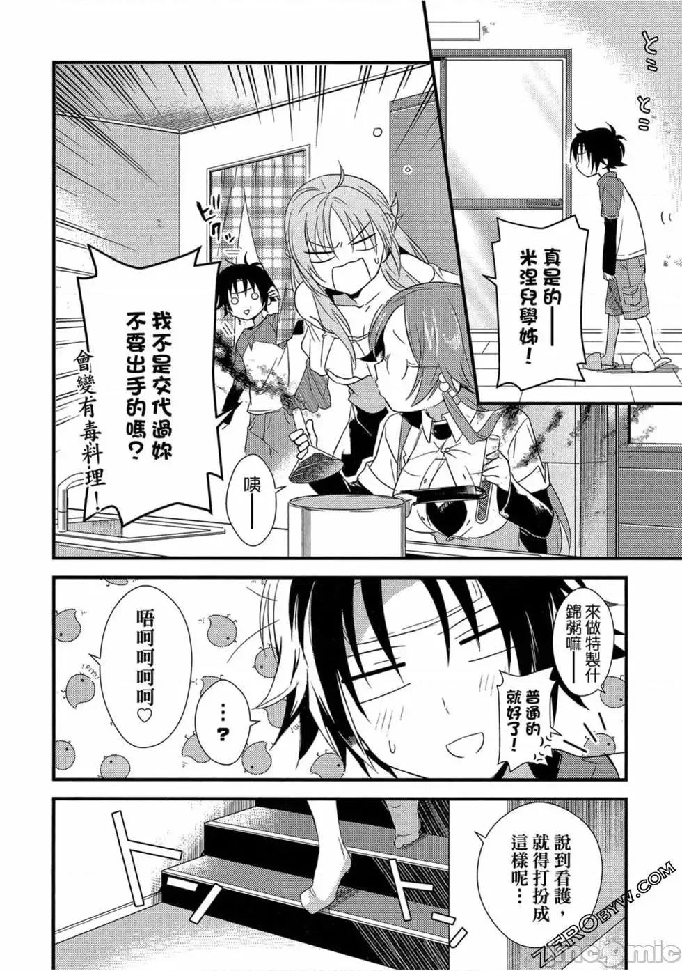 女神宿舍的宿管君 女神宿舍的宿管君 / 女神宿舍的管理员 [御之萌漫屋][日野行望] 女神寮の寮母くん 第165页