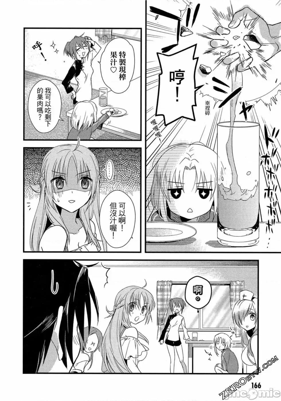 女神宿舍的宿管君 女神宿舍的宿管君 / 女神宿舍的管理员 [御之萌漫屋][日野行望] 女神寮の寮母くん 第167页