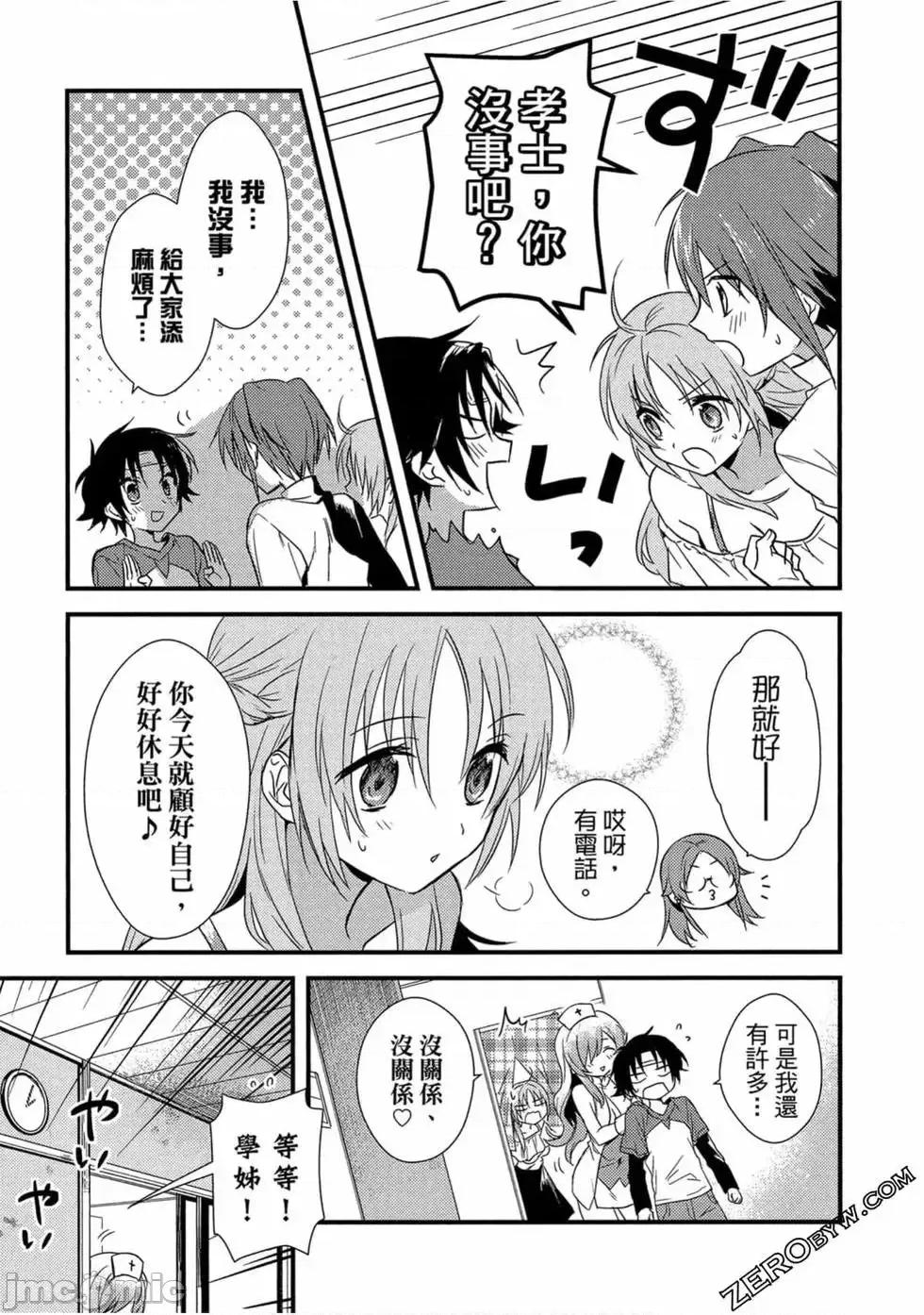 女神宿舍的宿管君 女神宿舍的宿管君 / 女神宿舍的管理员 [御之萌漫屋][日野行望] 女神寮の寮母くん 第168页