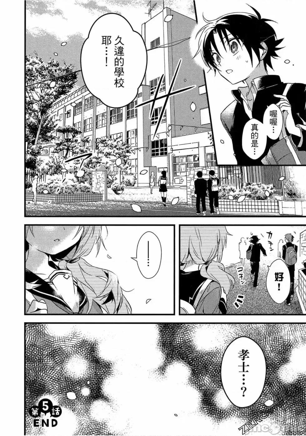 女神宿舍的宿管君 女神宿舍的宿管君 / 女神宿舍的管理员 [御之萌漫屋][日野行望] 女神寮の寮母くん 第177页