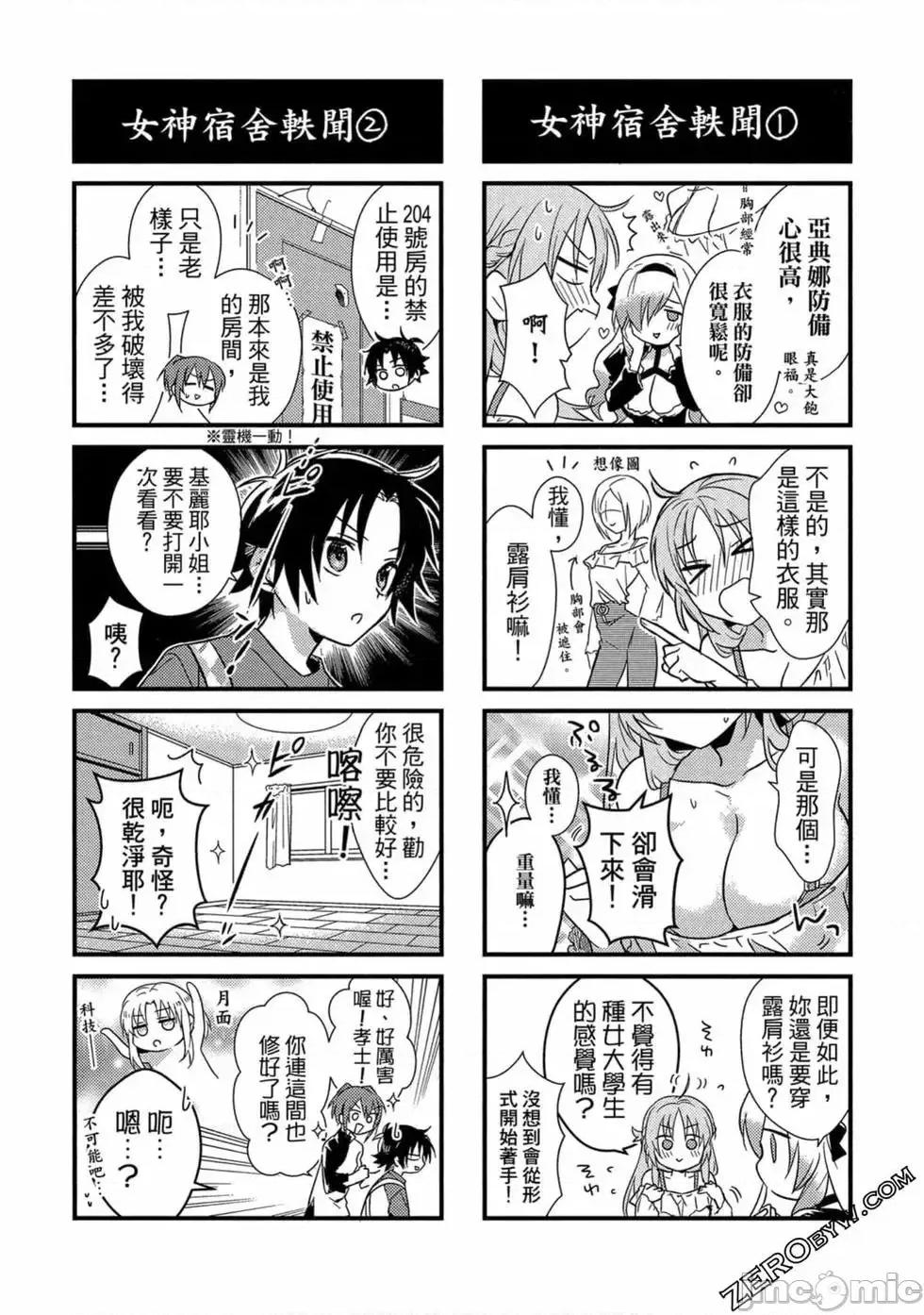 女神宿舍的宿管君 女神宿舍的宿管君 / 女神宿舍的管理员 [御之萌漫屋][日野行望] 女神寮の寮母くん 第179页