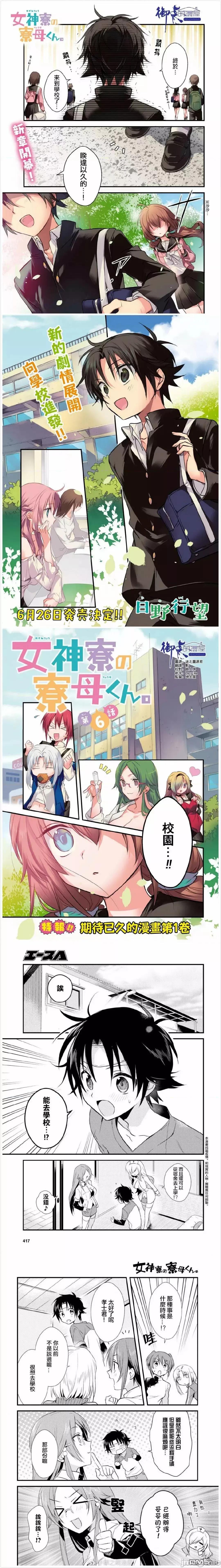 女神宿舍的宿管君 女神宿舍的宿管君 6-10 第1页