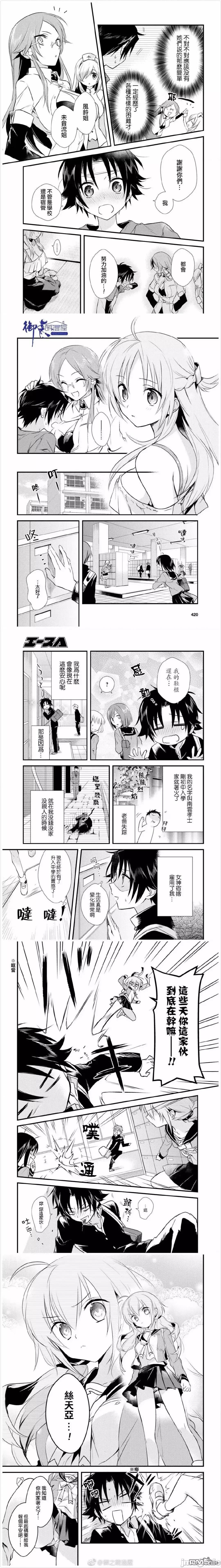 女神宿舍的宿管君 女神宿舍的宿管君 6-10 第2页