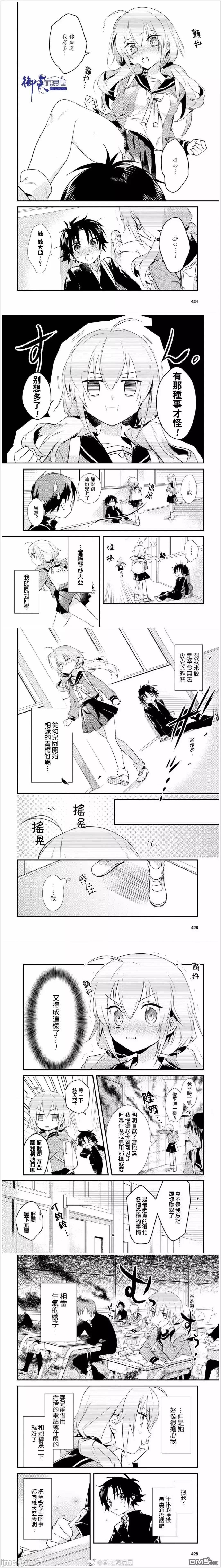 女神宿舍的宿管君 女神宿舍的宿管君 6-10 第3页