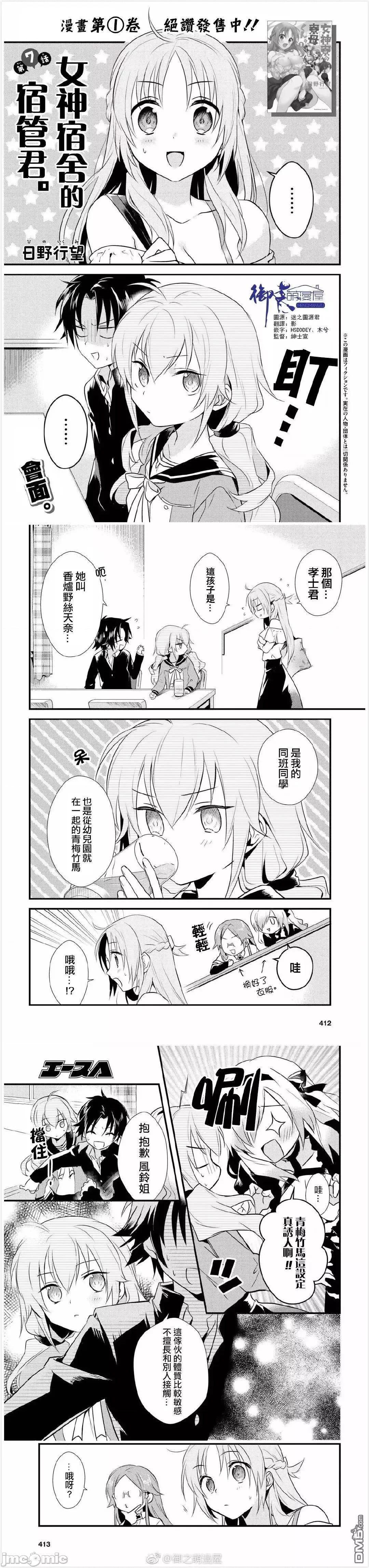 女神宿舍的宿管君 女神宿舍的宿管君 6-10 第10页