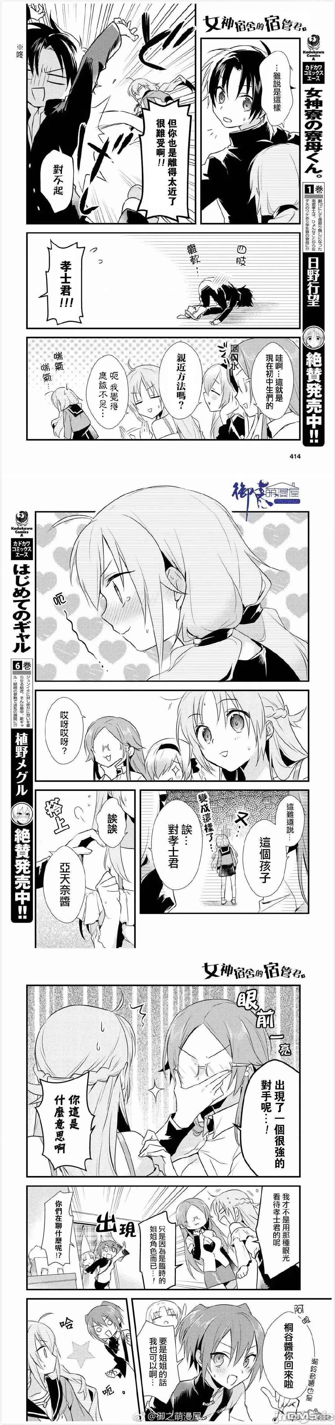 女神宿舍的宿管君 女神宿舍的宿管君 6-10 第11页